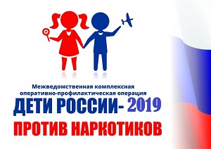 дети России- 2019 нов разм.jpg